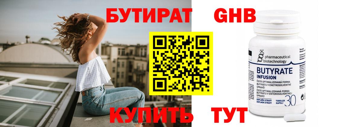 Бутират бутик Советский