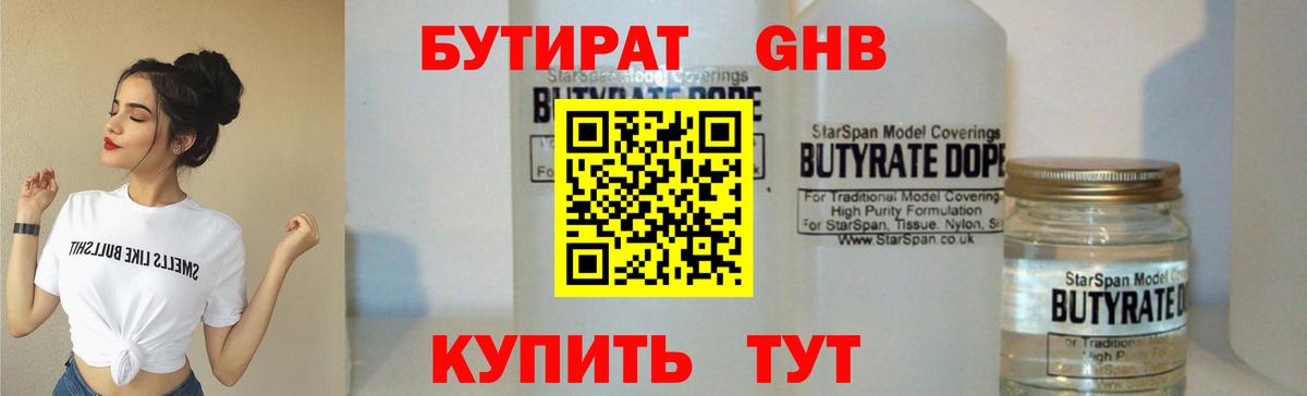 Советский  Бутират оксибутират  Вход с VPN 
