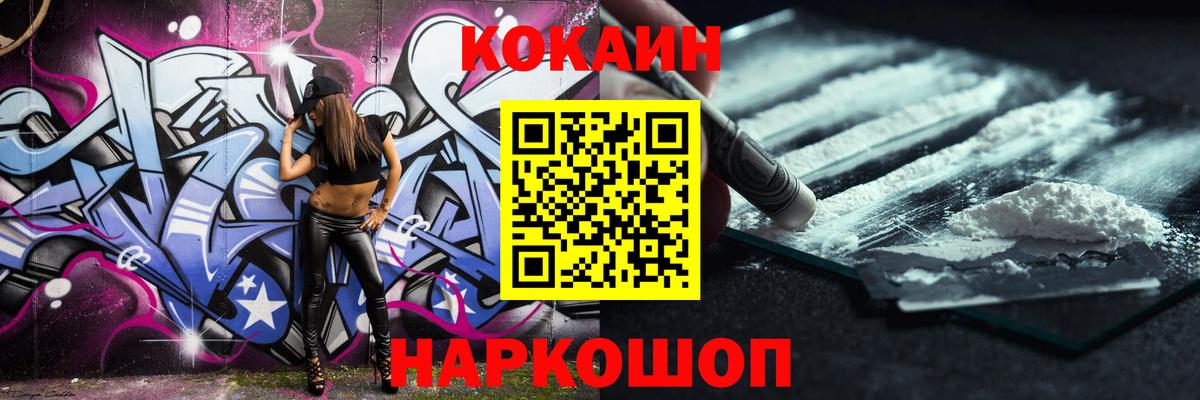 КОКАИН  Cocaine Эквадор  Вход с VPN  Советский  COCAIN 97% 