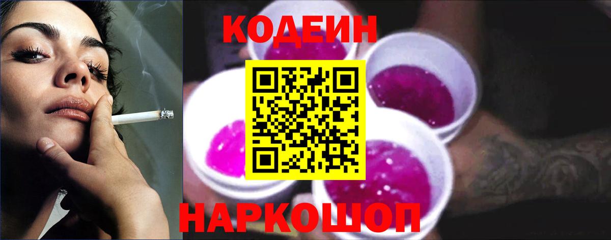 Codein Purple Drank  Вход с VPN  Советский 