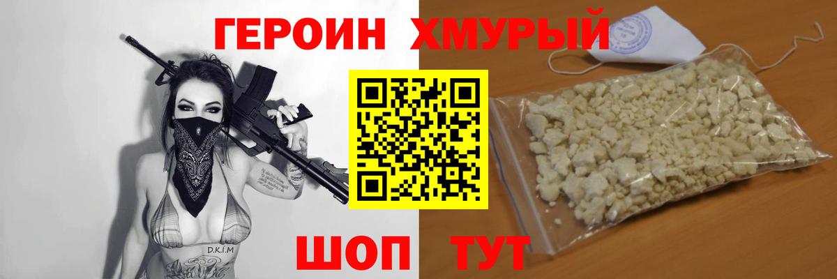 Советский  Героин герыч  ГЕРОИН  Вход с VPN 