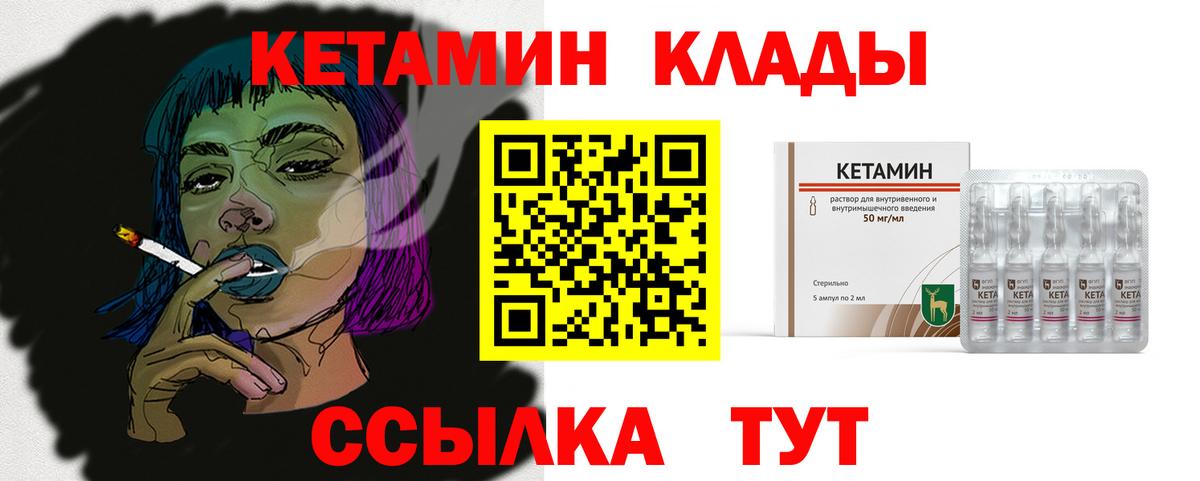 КЕТАМИН VHQ  Вход с VPN  Советский 