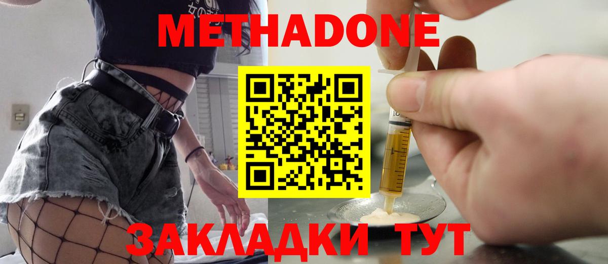Метадон белоснежный Советский