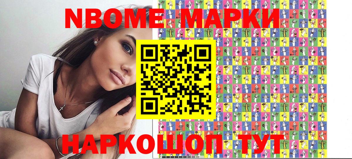 Советский  Марки NBOMe  Вход с VPN  Наркотические марки 1500мкг 