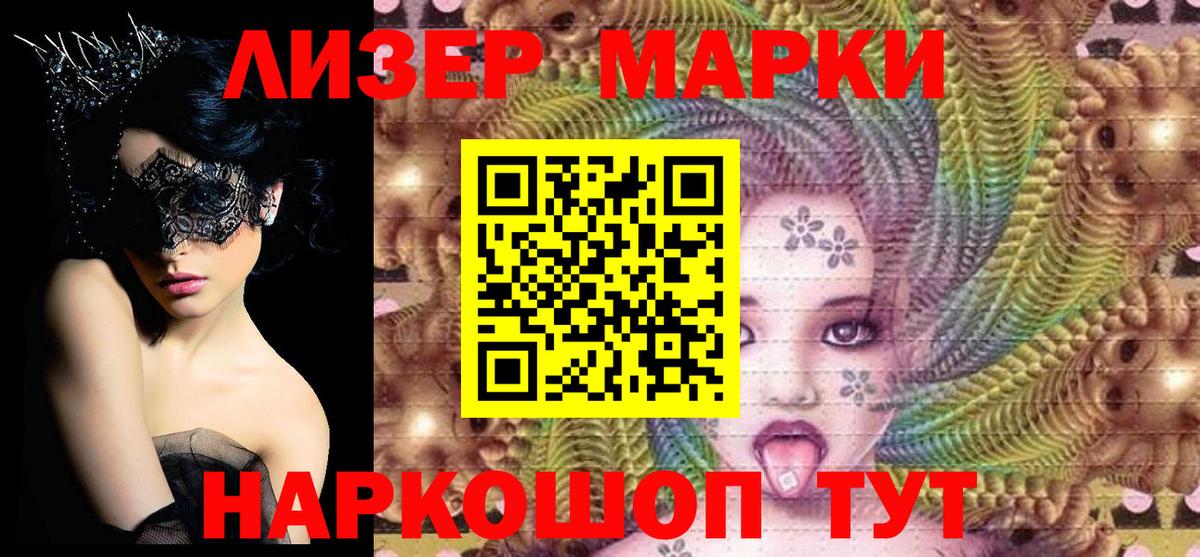 Наркотические марки 1,5мг Советский